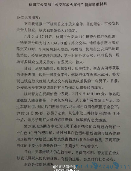 杭州公交燃烧案嫌疑人上车时携10升塑料桶