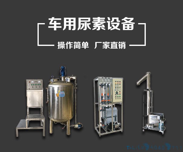 北京车用尿素设备厂