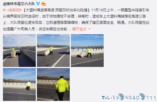 大塑料桶洒落高速 民警及时出手化险情