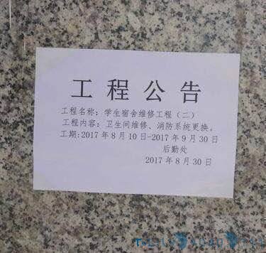百科校闻：高校宿舍厕所施工没法用 给女生配发塑料桶