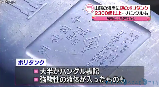 日海岸漂来2千多个不明塑料桶 里面残留强酸液体