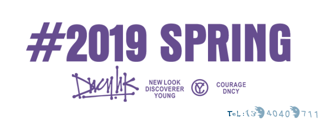 DNCY 限時潮玩2019 Spring party