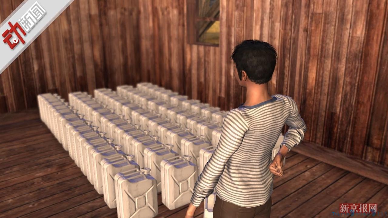 3D：朋友托管66个塑料桶 老汉20年后才发现里面装着硫酸