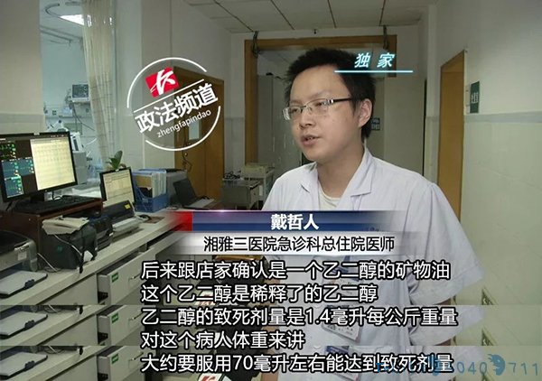 长沙一餐厅误将燃料当茶倒给客人，医生：70毫升可致命