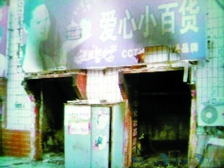 被烧得面目全非的“爱心小百货”