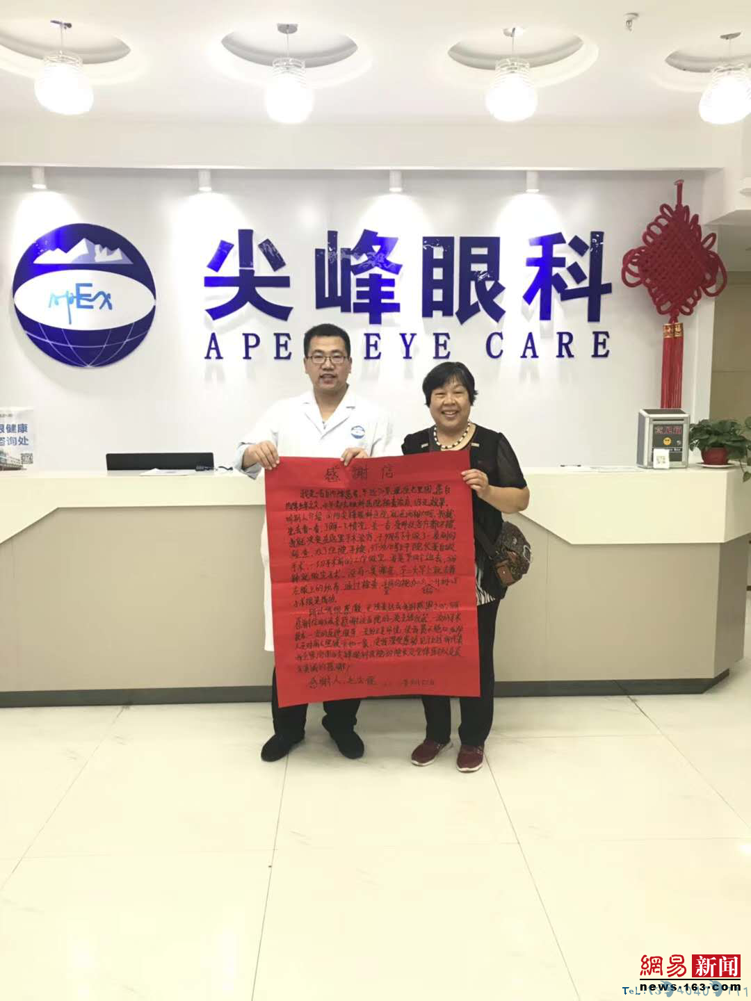 一位白内障治愈者致南阳尖峰眼科医院的感谢信