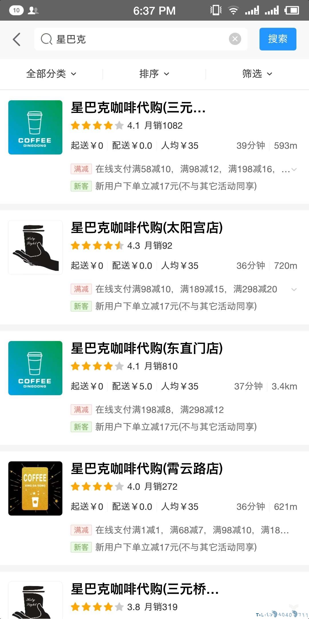 星巴克代购们