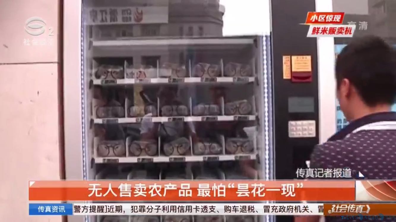 无人卖米机进驻园区一些小区 现磨米是最大“卖点”