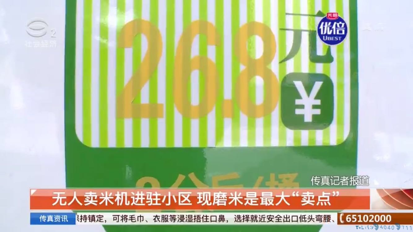 无人卖米机进驻园区一些小区 现磨米是最大“卖点”