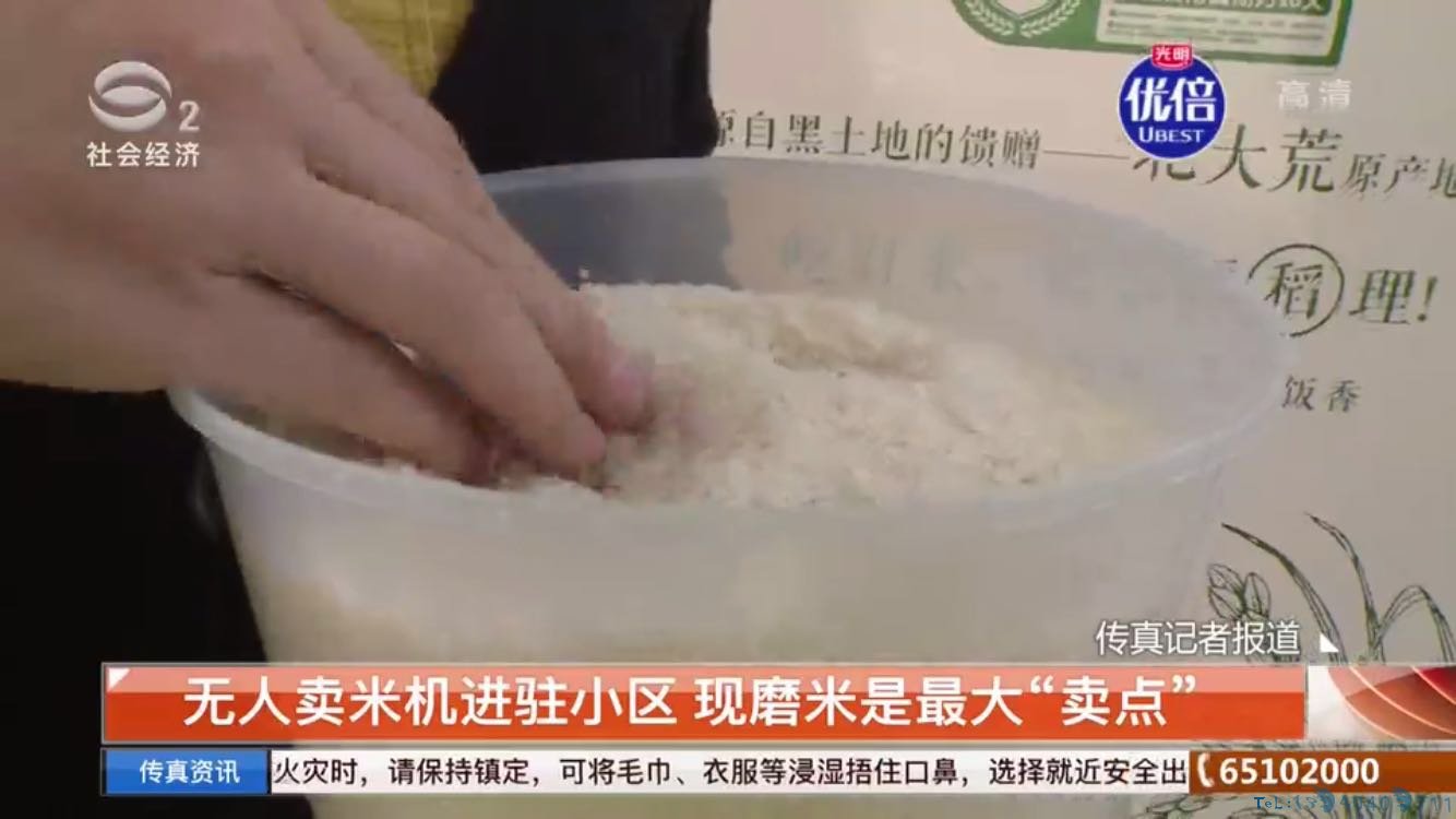 无人卖米机进驻园区一些小区 现磨米是最大“卖点”