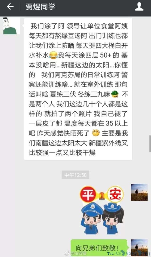 新疆民警晒出“红与黑”自拍 网友大呼心疼(图)