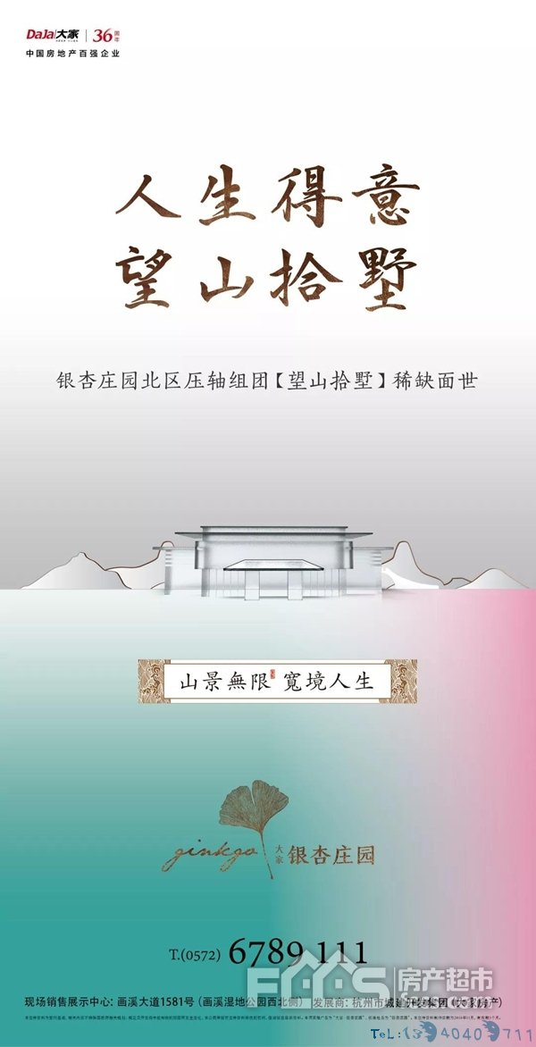 人生得意，望山拾墅 银杏庄园北区压轴组团稀缺面世