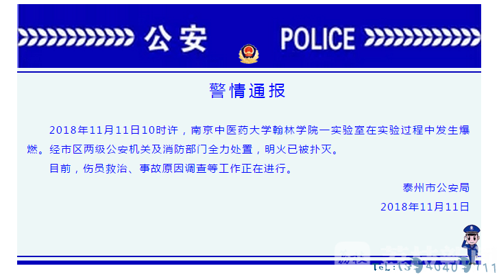 泰州一学院实验室发生爆燃 伤者正在救治