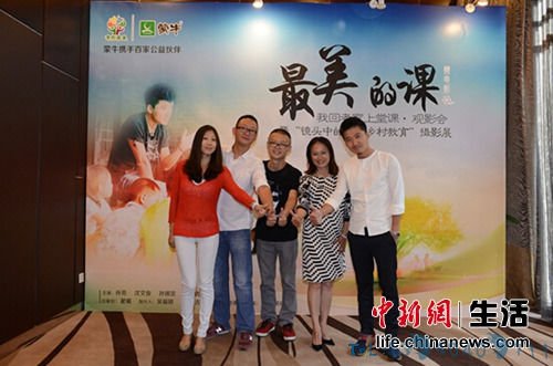 蒙牛为教师节献礼《最美的课》公益微电影首映