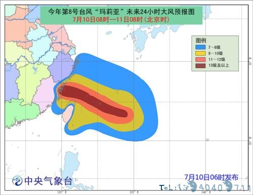 台风“玛莉亚”预计11日上午登陆 气象台发布橙色预警