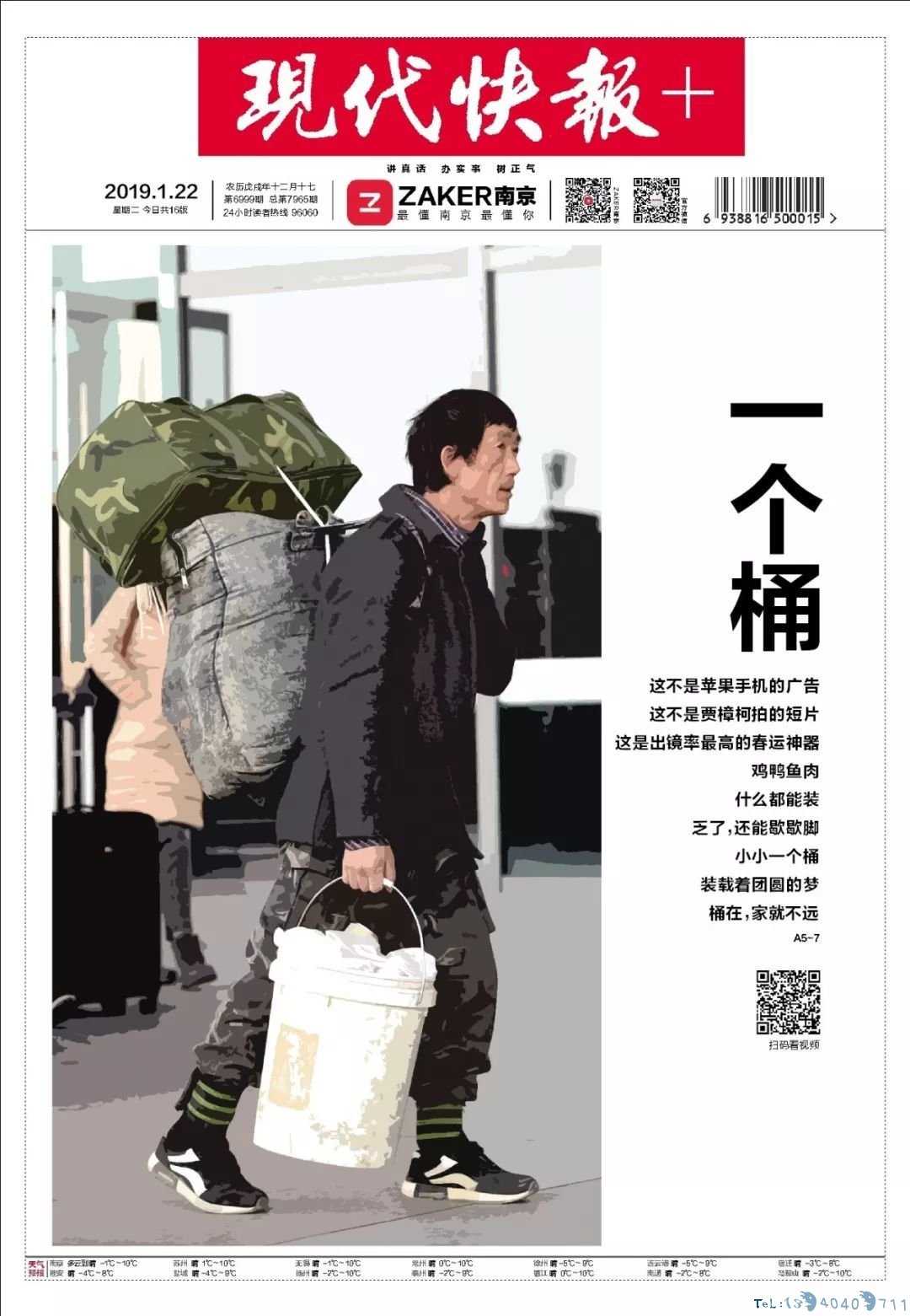 著名导演贾樟柯转发“一个桶”！同款“春运神器”火了！