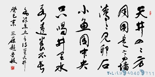 赵学敏诗书作品选登