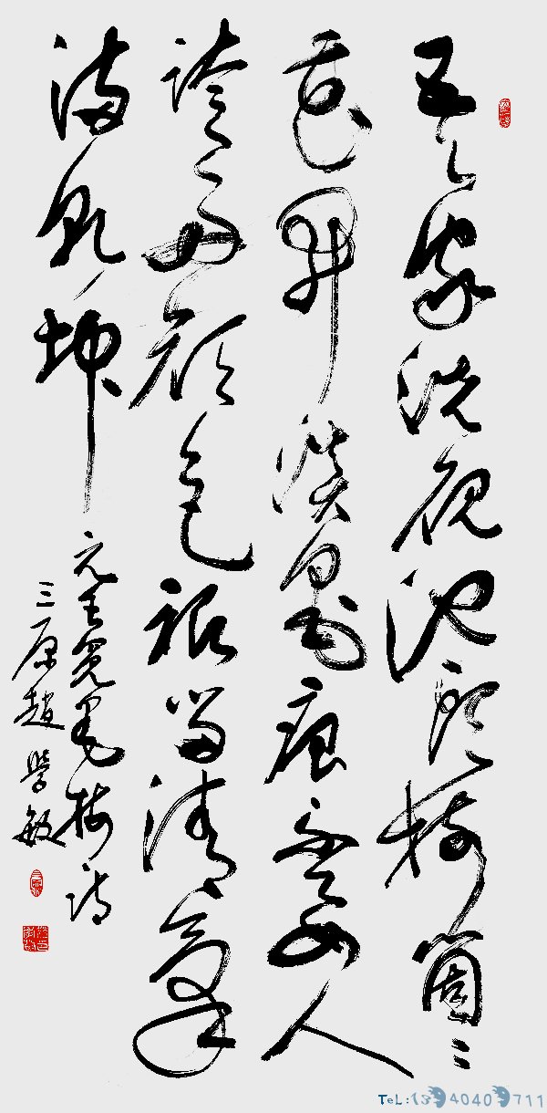 赵学敏诗书作品选登