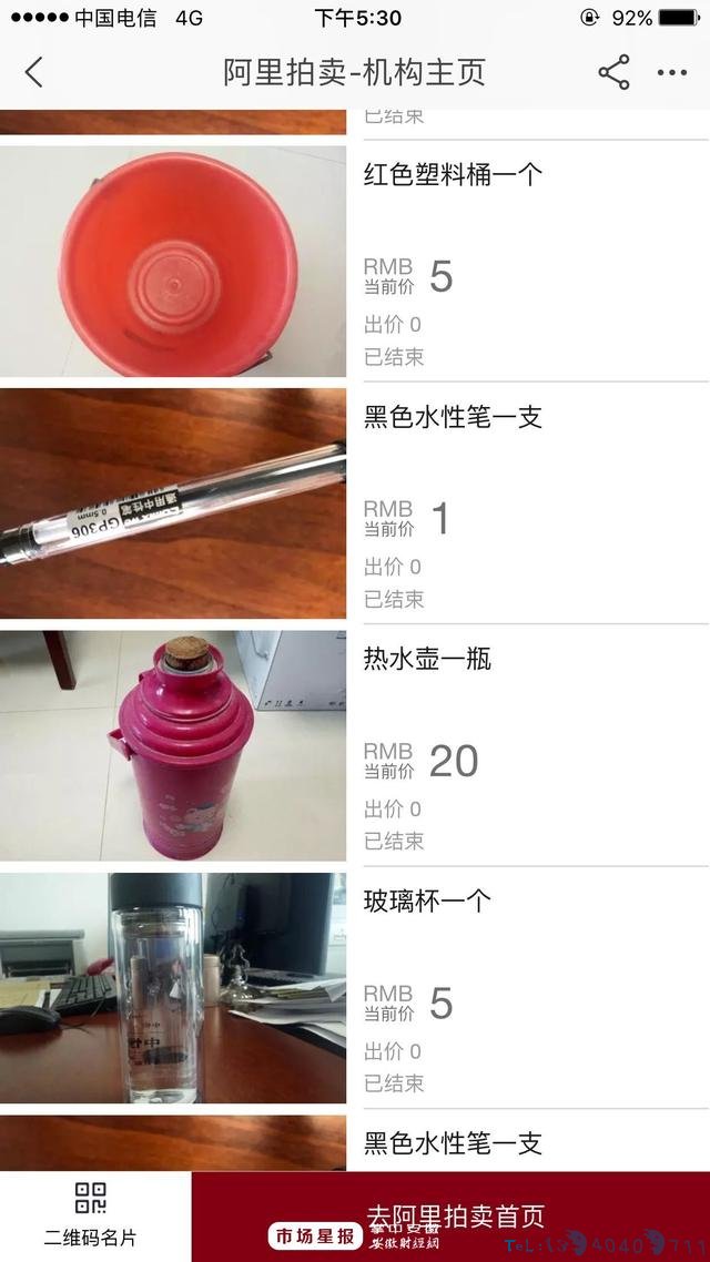 除了1元笔，法院还有其他“奇葩”拍卖物