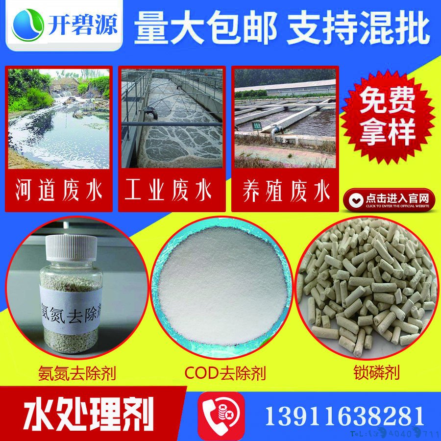 湖南氨氮去除试剂_开碧源